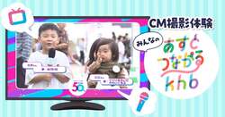 「親子体験満載！ 仙台でkhb開局50周年イベント「あすとつながるぐりりパーク」が開催」の写真