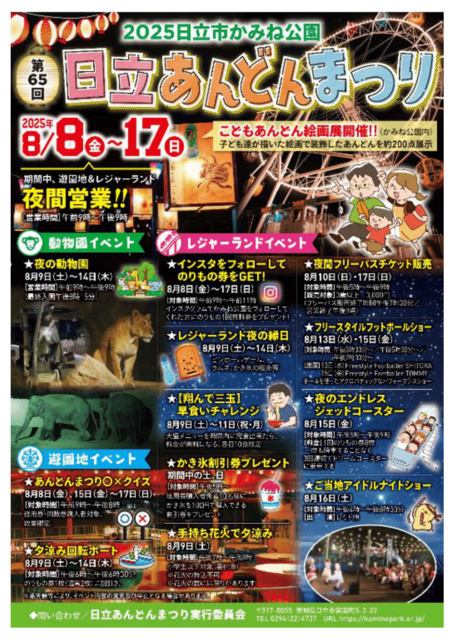 第65回　日立あんどんまつり（日立市公園協会）