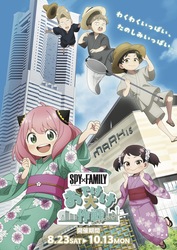 「親子向け企画満載！　『SPY×FAMILY「おでけけ」大作戦 in 横浜・みなとみらい』開催」の写真