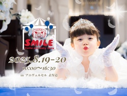 「表参道の結婚式場で国内最大級のファミリーフォトフェスタ！　衣装多数＆プレゼントも」の写真