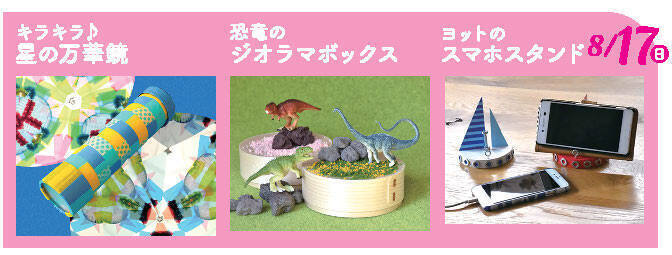 夏の三種の工作体験（写真はイメージです）