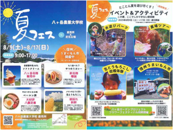 八ヶ岳農業大学校　夏フェス