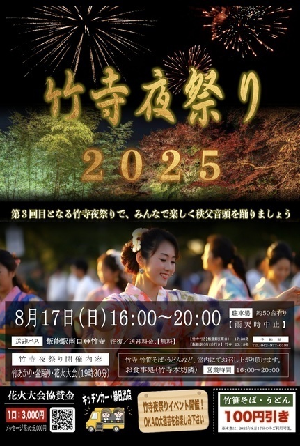 第3回竹寺夜祭り