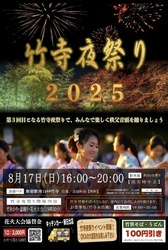 第3回竹寺夜祭り