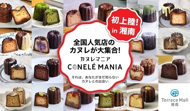 カヌレマニア×テラスモール湘南