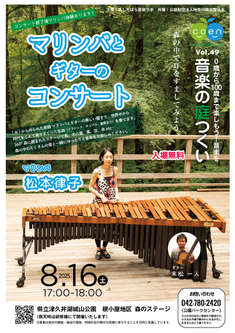 音楽の庭つくい vol.49 0歳から100歳まで楽しもう!音楽を