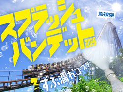 「【全国】夏休み後半に！「スプラッシュ系アトラクション」17選　水しぶきとスリル満喫」の写真