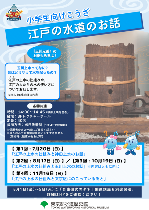 小学生向けこうざ　江戸の水道のお話