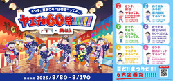 6つ子、ヤエチカ来るってよ。