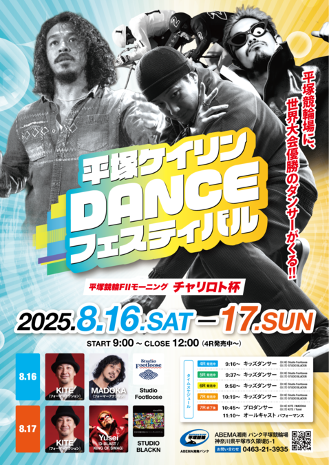 平塚ケイリンDANCEフェスティバル
