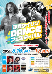 平塚ケイリンDANCEフェスティバル