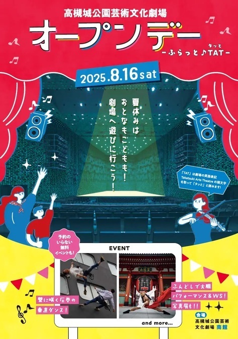 高槻城公園芸術文化劇場「オープンデー -ふらっと♪TAT-」