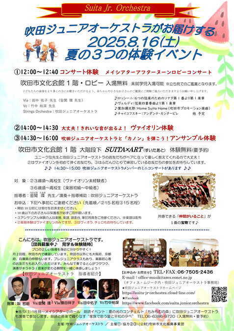 吹田ジュニアオーケストラ・メイシアターロビーコンサート