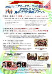 吹田ジュニアオーケストラ・メイシアターロビーコンサート