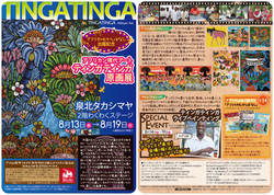 アフリカン現代アート ティンガティンガ原画展