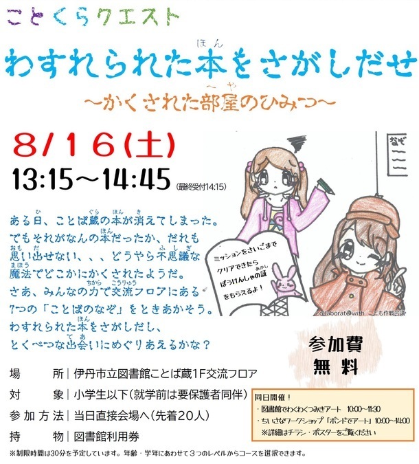 わすれられた本をさがしだせ 〜かくされた部屋のひみつ〜