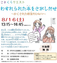 わすれられた本をさがしだせ 〜かくされた部屋のひみつ〜