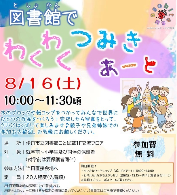 図書館でわくわくつみきあーと
