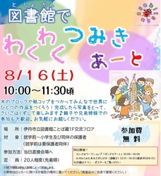 図書館でわくわくつみきあーと