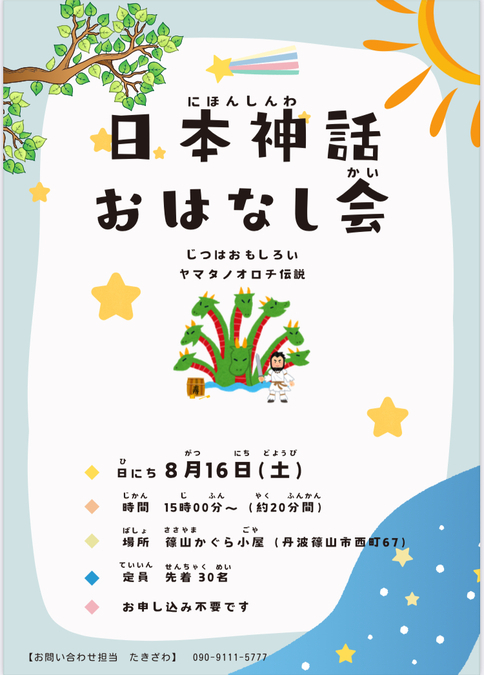 日本神話おはなし会