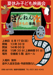 夏休みこども映画会「ざんねんないきもの事典」