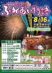 第24回 昴の郷ふれあい物語