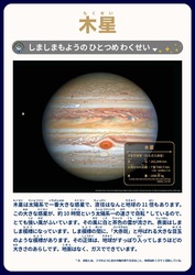 「全国の博物館を巡回！企画展『ポケモン天文台』が開催　ポケモンと宇宙の謎を学ぼう！」の写真