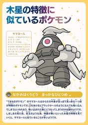 「全国の博物館を巡回！企画展『ポケモン天文台』が開催　ポケモンと宇宙の謎を学ぼう！」の写真