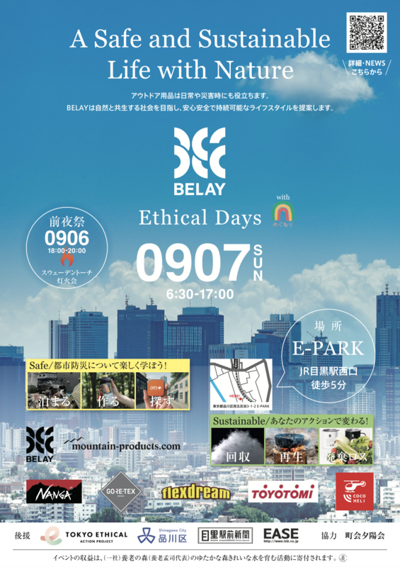 家族で防災を学べる！目黒駅前でアウトドアイベント　火起こしや備蓄食の試食体験などの8枚目の写真