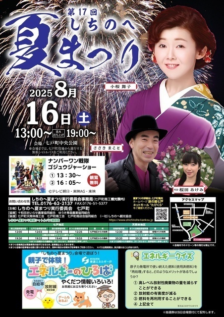 第17回 しちのへ夏まつり