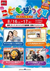 こどもばっくす in スーパーオートバックス盛岡南