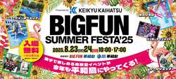 「大田区・平和島で夏の親子イベント開催　4方向スライダープールや縁日、水鉄砲合戦も」の写真