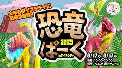 「小田原市ダイナシティで恐竜ぱーく開催！　全長5mスピノサウルスやレゴ体験も楽しめる」の写真