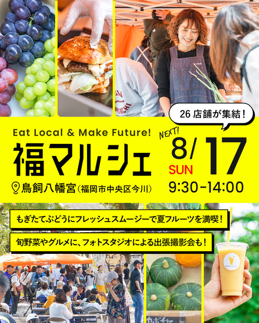 福マルシェ