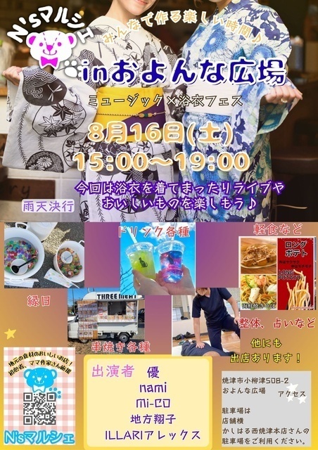 N'sマルシェinおよんな広場｜N'sマルシェ実行委員会