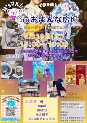 N'sマルシェinおよんな広場｜N'sマルシェ実行委員会
