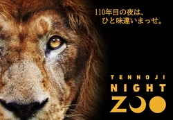 「【全国】2025年8月＆夏休みに楽しめる「夜の動物園＆ナイトサファリ」13選」の写真