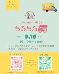 「作者公認スイーツ「こびとづかん」ベビーカステラ新登場　キッチンカーちるちる号OPEN」の写真
