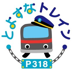 「幕張豊砂で「キッズサマーフェスタinとよすなうみかぜ広場」が開催　縁日＆鉄道体験も」の写真