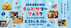 「幕張豊砂で「キッズサマーフェスタinとよすなうみかぜ広場」が開催　縁日＆鉄道体験も」の写真