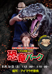「当日券販売決定！愛知県豊橋市でリアル恐竜ショー開催　ミニ恐竜展＆フォトスポットも」の写真