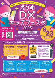 「愛媛県松山市でドローン、VRゲームなど最新技術を体験しよう！体験型謎解きイベントも」の写真