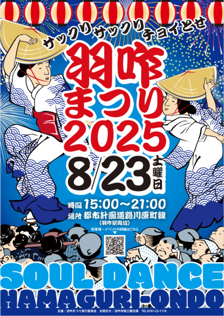 羽咋まつり2025｜羽咋市