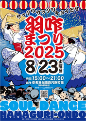 羽咋まつり2025｜羽咋市