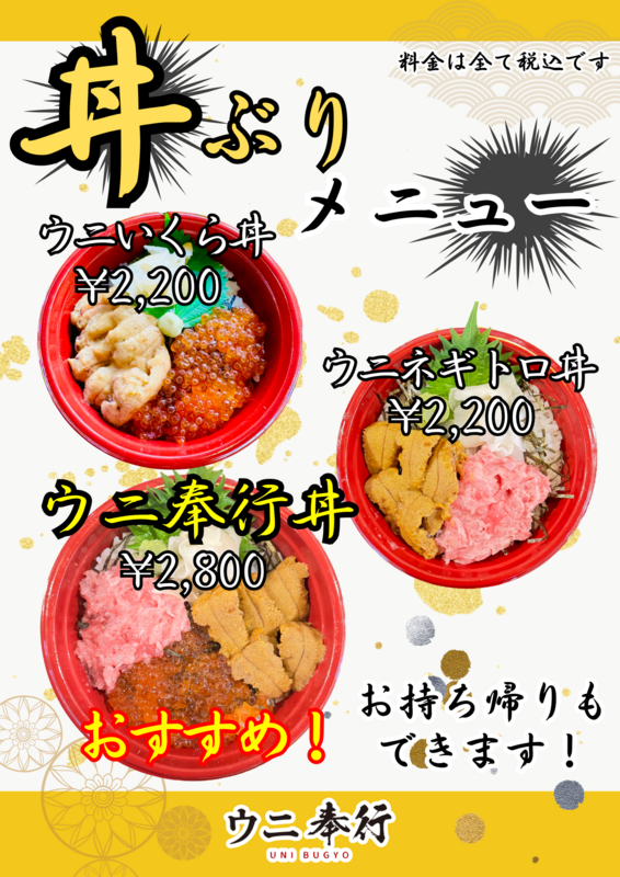 どんぶりメニュー