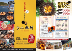 「生ウニ食べ比べと海鮮焼きが楽しめる！夏限定「ウニ奉行2025」が埼玉で開催　かき氷も」の写真