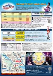 「東北初開催の本格サーカス！　世界9カ国アーティストによる迫力満点の技を盛岡で体験」の写真