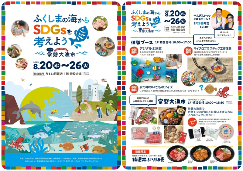 ふくしま常磐大漁市 in うすい百貨店