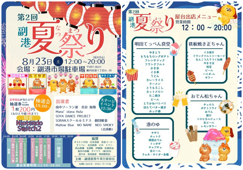 副港夏祭り