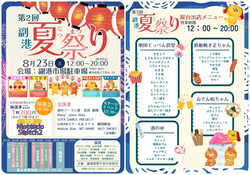 副港夏祭り